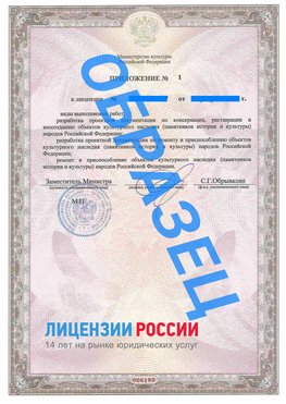 Образец лицензии на реставрацию 2 Кириши Лицензия минкультуры на реставрацию	